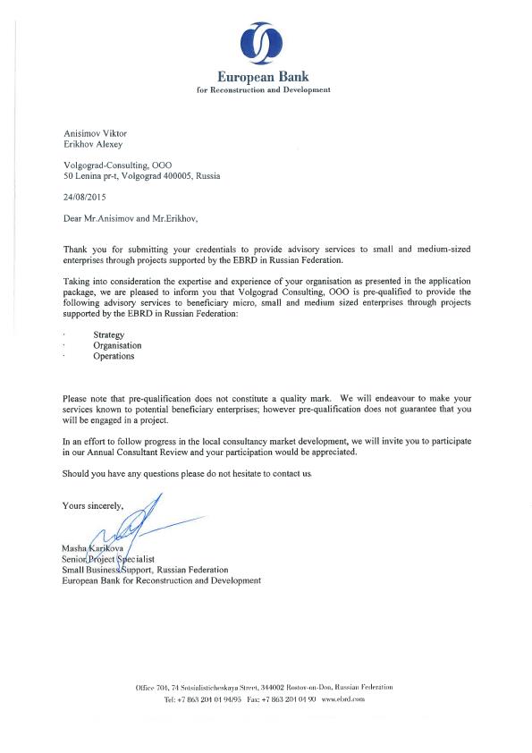 Главная 38 20161108 PreQual Letter Signed_1