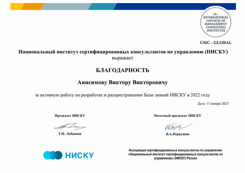 Главная 37 20230117 Благодарственное письмо НИСКУ