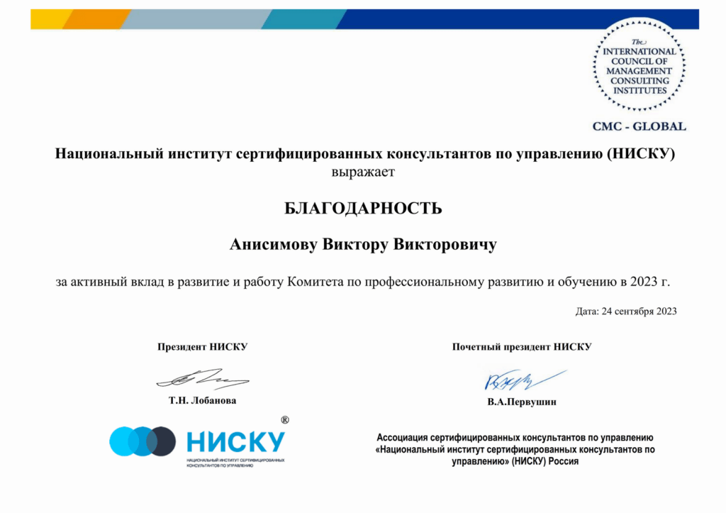 Главная 43 20230927 Благодарственное письмо НИСКУ