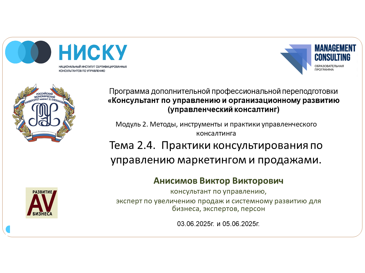 Системный Практикум - опубликован мини-курс Практики консультирования по управлению маркетингом и продажами. Виктор Анисимов 3 Курс Практики консультирования по управлению маркетингом и продажами Виктор Анисимов