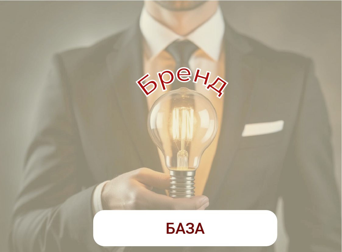 Системный Практикум - опубликованы все версии обучающего курса Позиционирование и личный бренд консультанта-2025 (ПиЛБК-2025) Виктора Анисимова 4 Курс Позиционирование и личный бренд консультанта-2025 (ПиЛБК-2025) версия БАЗА. Виктор Анисимов