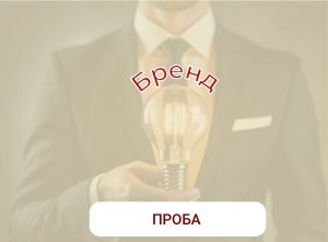 Системный Практикум - опубликованы все версии обучающего курса Позиционирование и личный бренд консультанта-2025 (ПиЛБК-2025) Виктора Анисимова 3 Курс Позиционирование и личный бренд консультанта-2025 (ПиЛБК-2025) версия ПРОБА. Виктор Анисимов