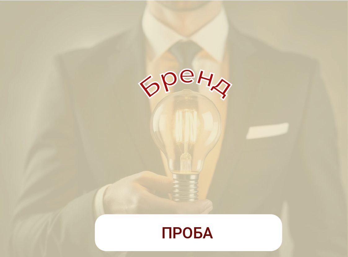 Системный Практикум - опубликована открытая версия обучающего курса Позиционирование и личный бренд консультанта-2025 (ПиЛБК-2025) версия ПРОБА Виктора Анисимова 3 Системный Практикум - опубликована открытая версия обучающего курса Позиционирование и личный бренд консультанта-2025 (ПиЛБК-2025) версия ПРОБА Виктора Анисимова