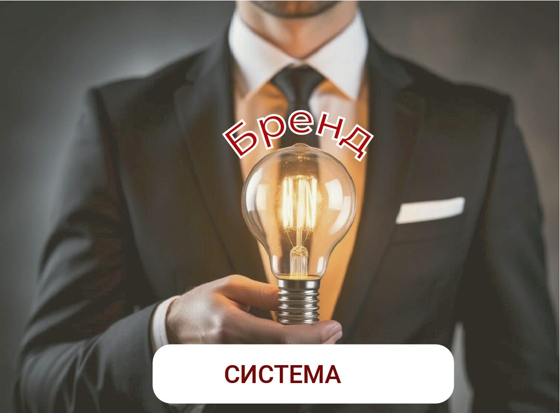 Системный Практикум - опубликованы все версии обучающего курса Позиционирование и личный бренд консультанта-2025 (ПиЛБК-2025) Виктора Анисимова 6 Курс Позиционирование и личный бренд консультанта-2025 (ПиЛБК-2025) версия СИСТЕМА. Виктор Анисимов
